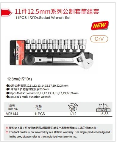 11PCS 1/2"Dr.Socket Wrench Set Chinese Factory Manufacturer Maxpower LIYU